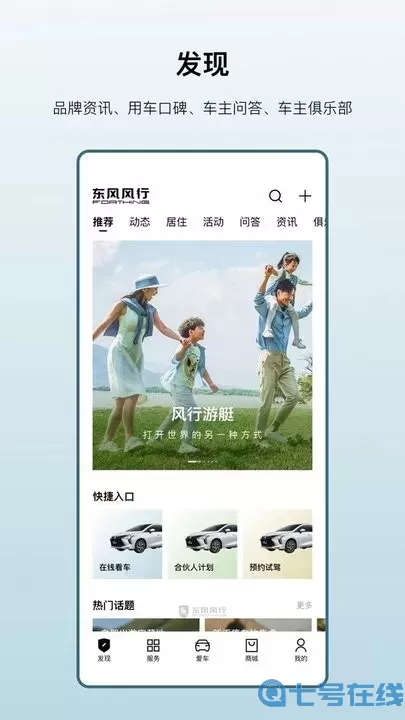 东风风行下载app