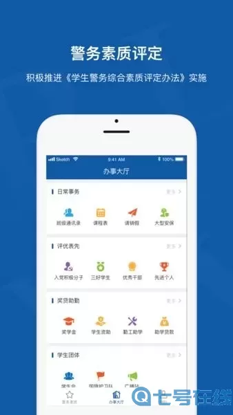 警务素质领导下载免费