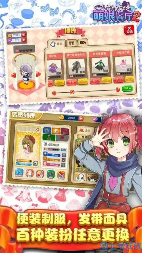 餐厅萌物语好玩吗