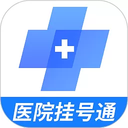 北京预约挂号医院通官方免费下载