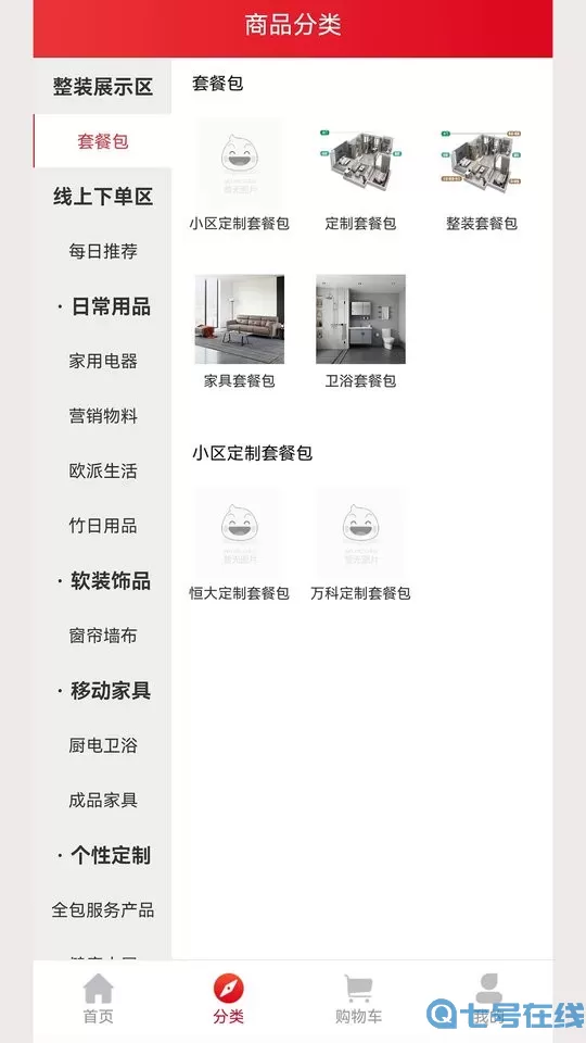 欧派有品官方免费下载