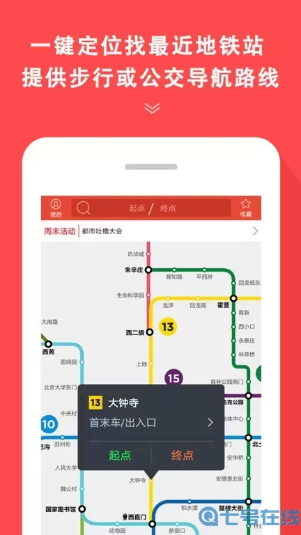 地铁通下载官方版