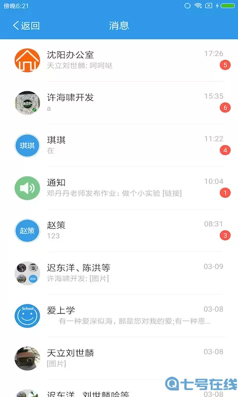 爱上学家长版官网版手机版