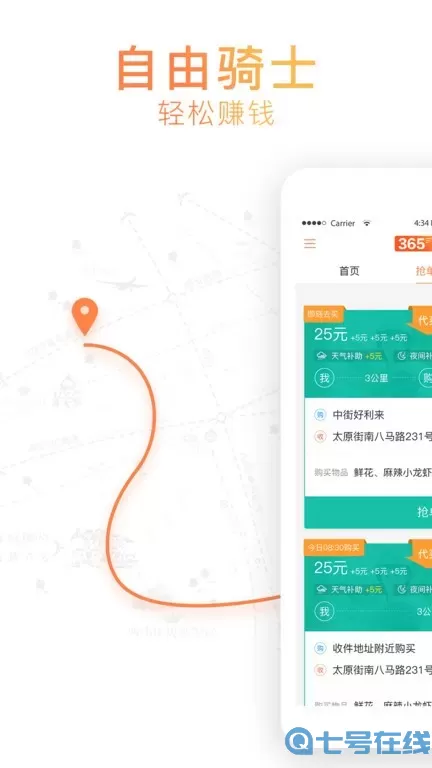 365骑士下载官网版