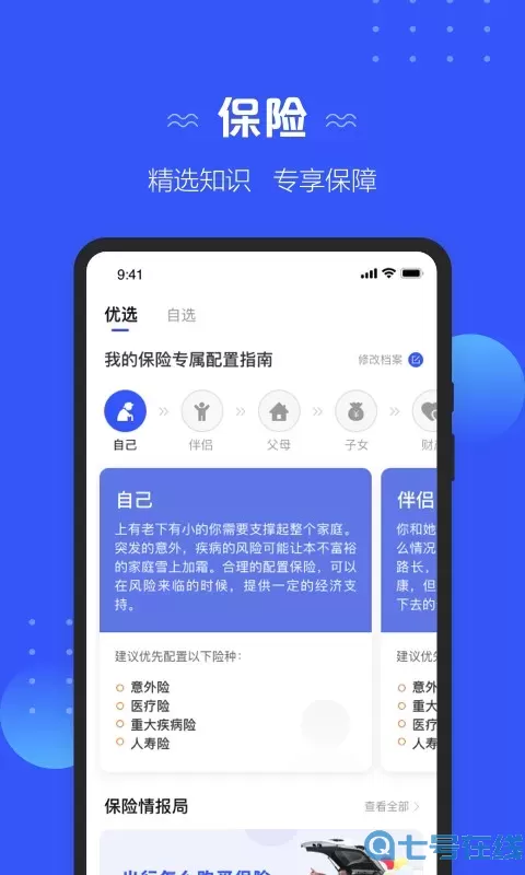太平洋保险最新版本