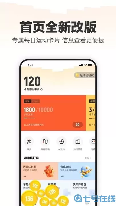 乐动力官网版旧版本