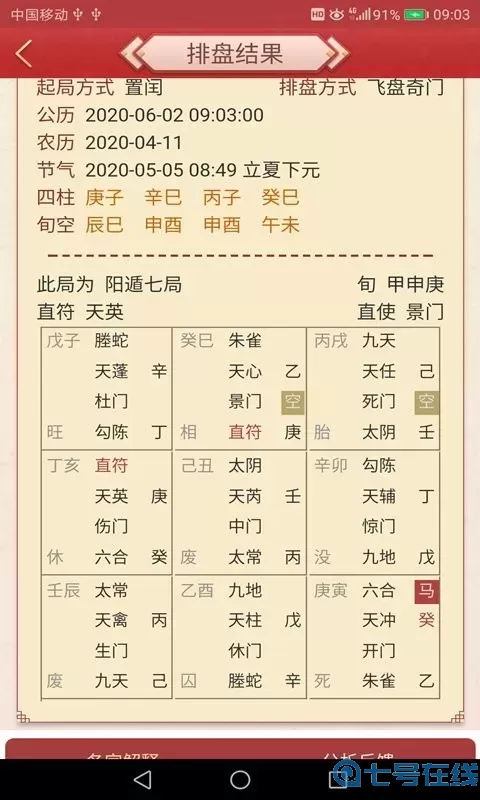 龙易运势官网版旧版本