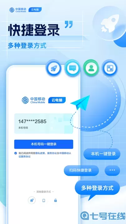 移动云电脑官网版下载