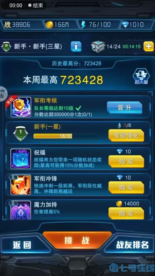 王牌机战B级能升为A级吗