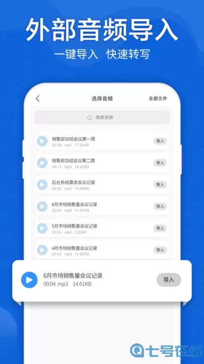 语音转文字大师老版本下载