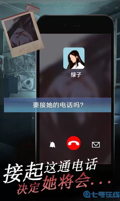 女友的恐怖来电官网版手游