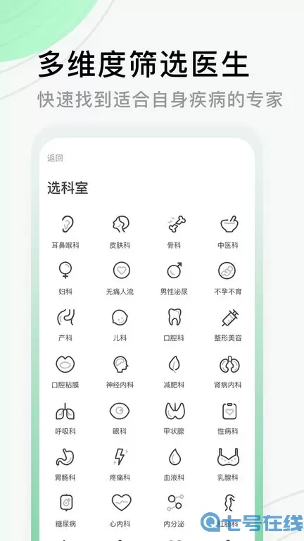 医院挂号网官网版app