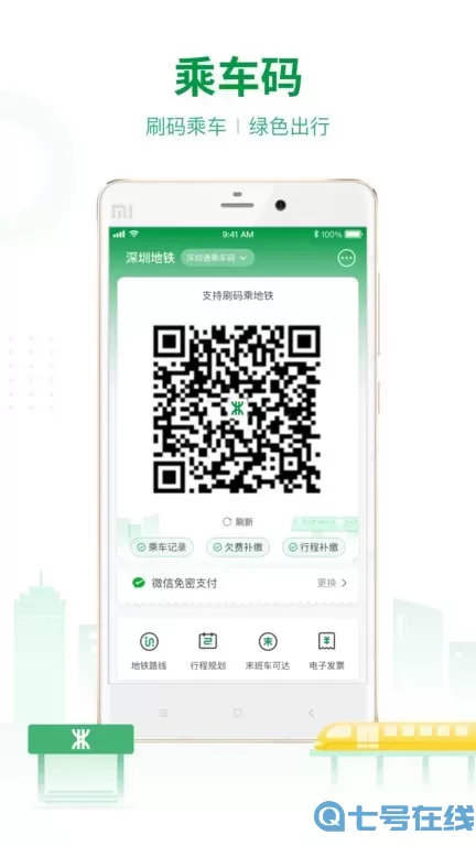 深圳地铁官网版旧版本