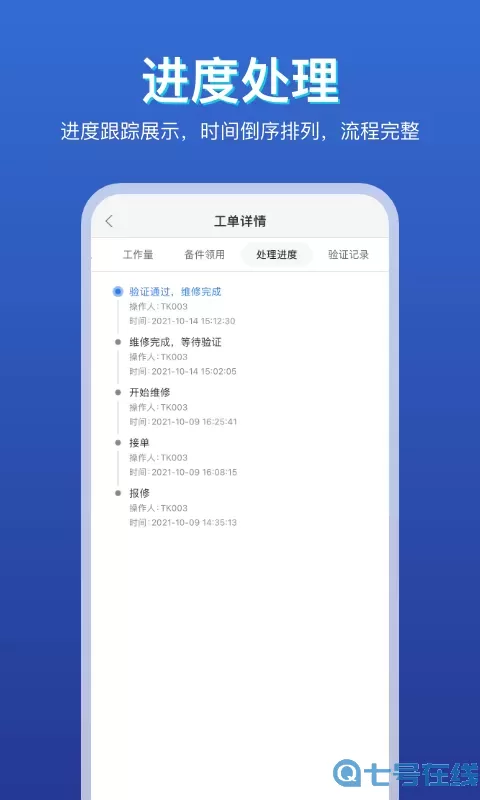 易维工业设备智慧运维2024最新版
