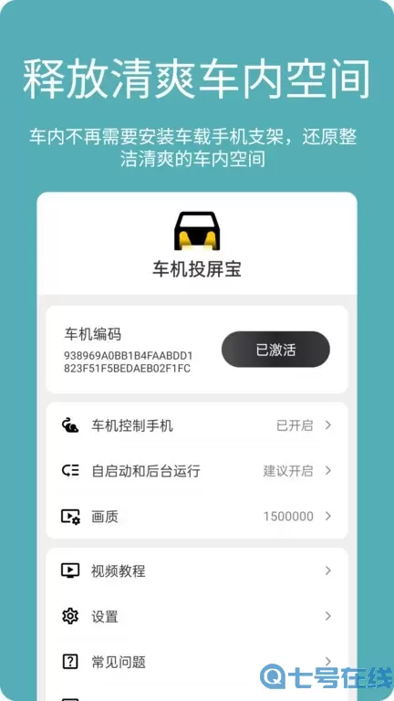车机投屏宝汽车投屏安卓免费下载