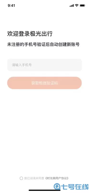 极光出行免费下载