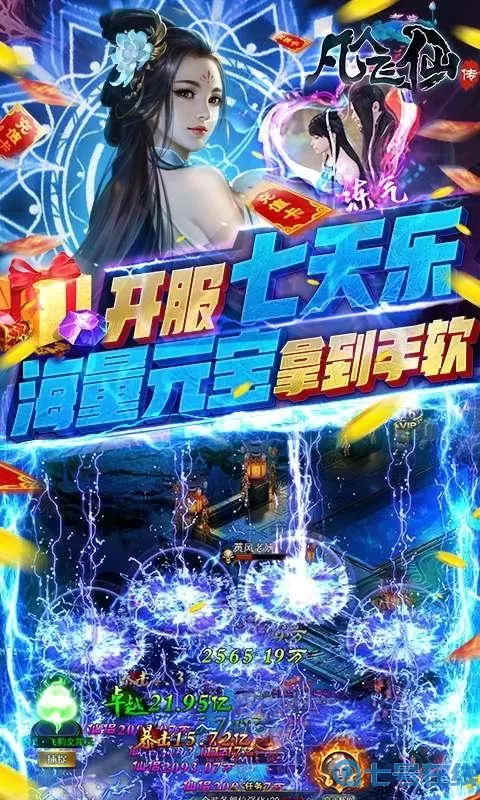 凡人飞仙传h5一键端