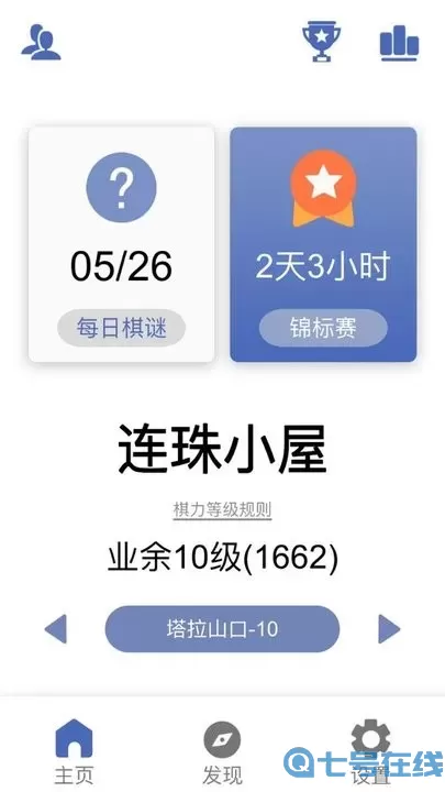 连珠小屋下载最新版
