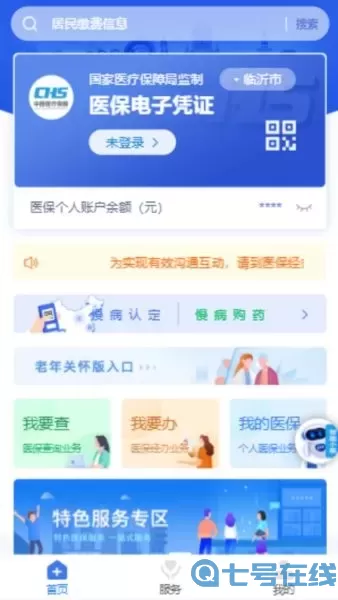 临沂医保下载最新版本