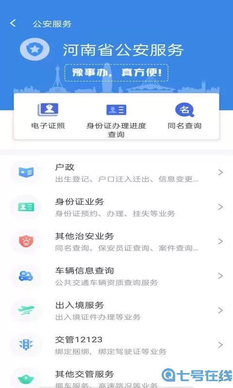 豫事办下载官方正版