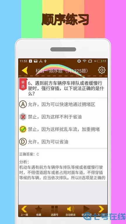科目一模拟考试练习下载安装免费