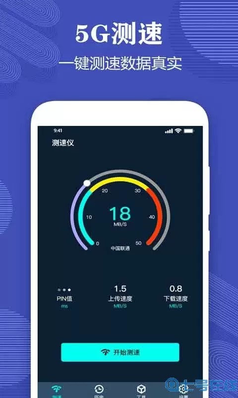 测网速专家正版下载