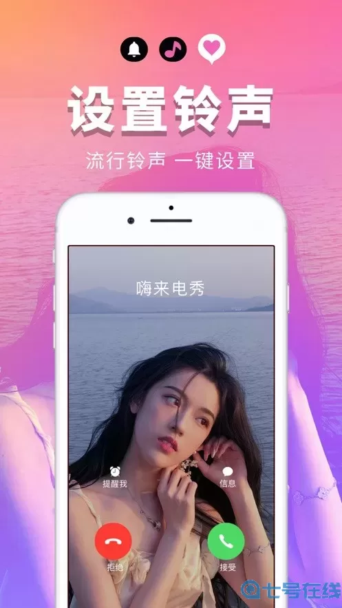 嗨来电秀最新版本下载