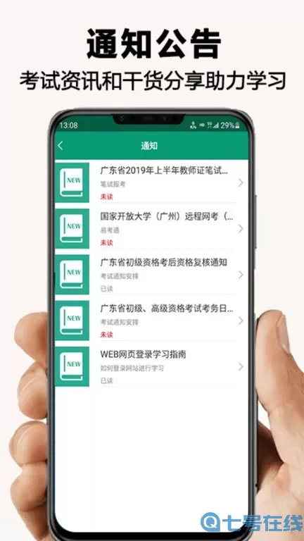 网课学习2024最新版