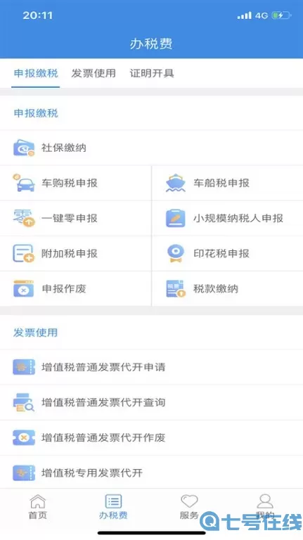 云南税务官网版app