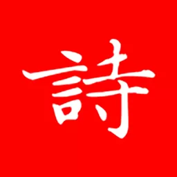 洛华诗词app安卓版