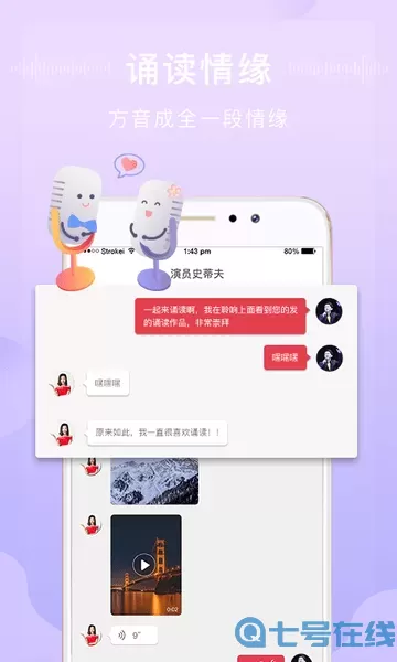方音诵读app最新版