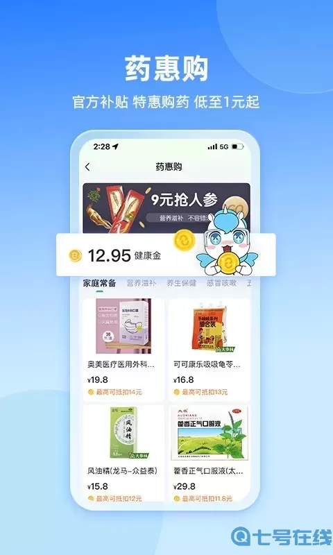 易健康plus下载免费