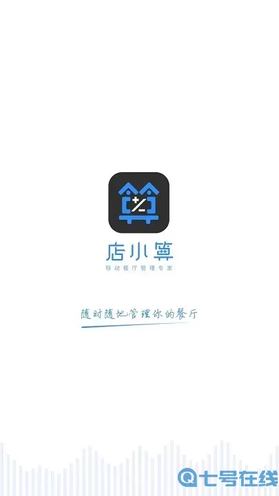 店小算安卓免费下载