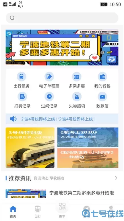 宁波地铁免费版下载