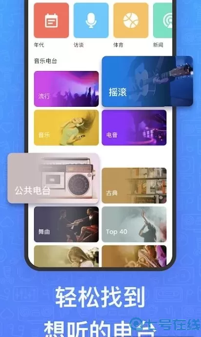 收音机下载安卓版