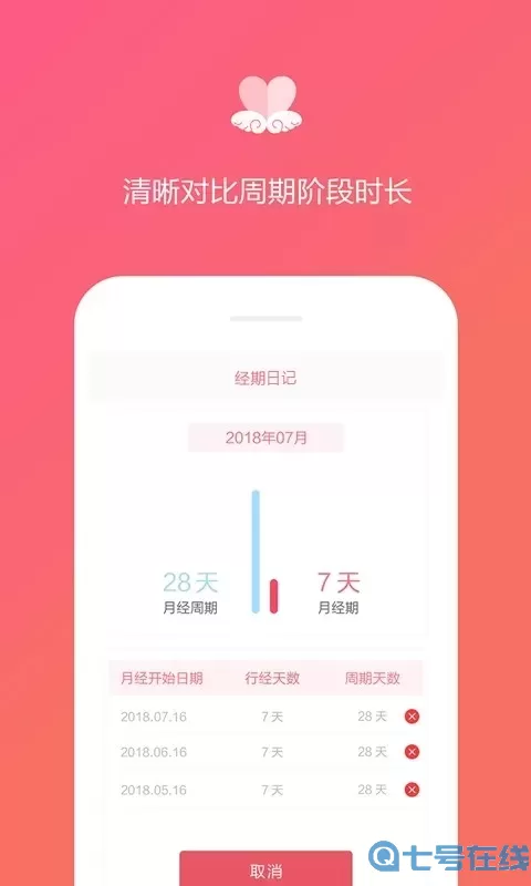 经期日记app下载