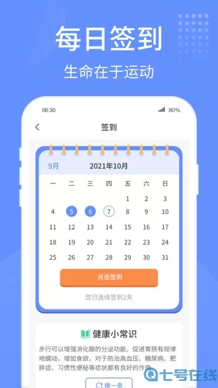 健康走路宝安卓版