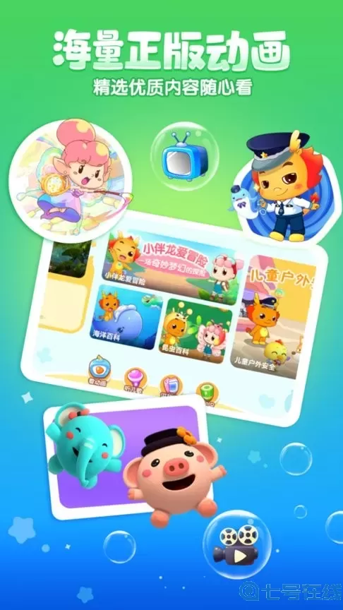 小伴龙动画屋老版本下载