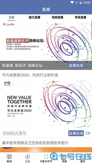 掌上乌鲁木齐下载安卓