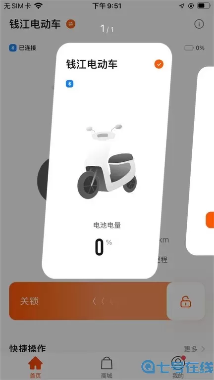 钱江电动安卓下载