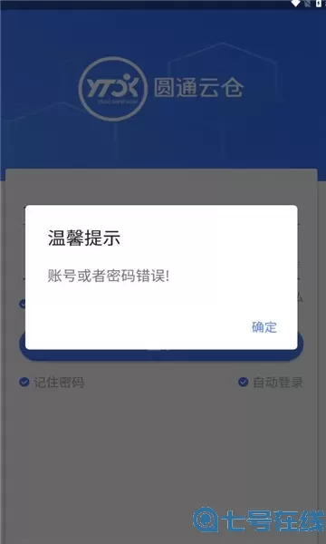 圆通云仓下载免费