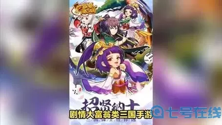 富豪闯三国坐骑