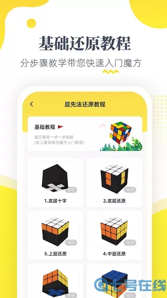 魔方还原官网正版下载