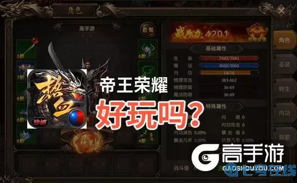 帝王荣耀玩心不止老版本