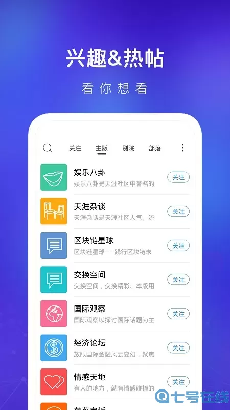 天涯社区安卓免费下载