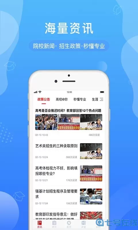 招考通安卓版下载