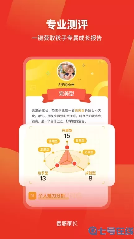 春藤家长安卓版