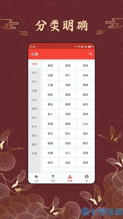 洛华诗词app安卓版