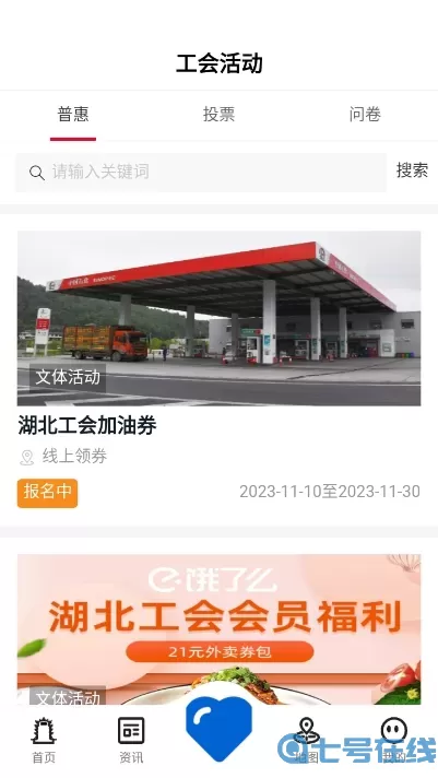 湖北工会软件下载