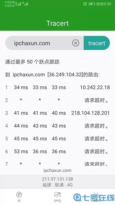 iP查询安卓免费下载